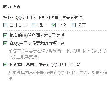 QQ空间怎么和微博同步啊,微博友情链接设置。 爱链网 QQ空间怎么和微博同步啊,微博友情链接设置。 QQ空间怎么和微博同步啊,微博友情链接设置。 爱链网