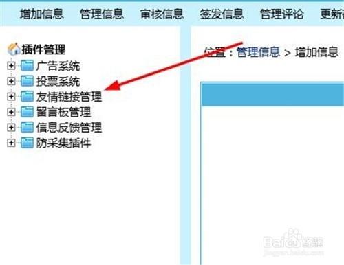 帝国cms如何换模板，帝国cms友情链接添加不了。 帝国cms如何换模板，帝国cms友情链接添加不了。 软件开发