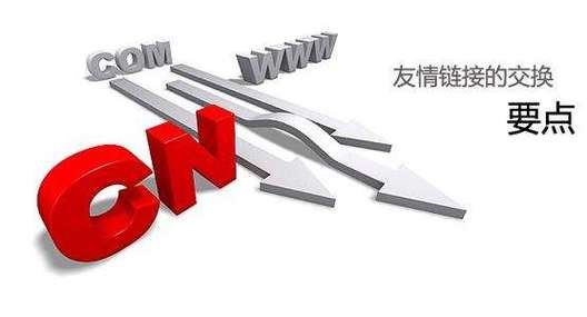 淘宝朋友分享的链接有权重吗，友情链接买卖行吗。 淘宝朋友分享的链接有权重吗，友情链接买卖行吗。 爱链网
