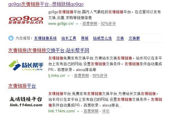 网站友情链接和互链有什么相同和区别,那个可以网站交换友情链接的软件。 软件开发 网站友情链接和互链有什么相同和区别,那个可以网站交换友情链接的软件。 网站友情链接和互链有什么相同和区别,那个可以网站交换友情链接的软件。 软件开发