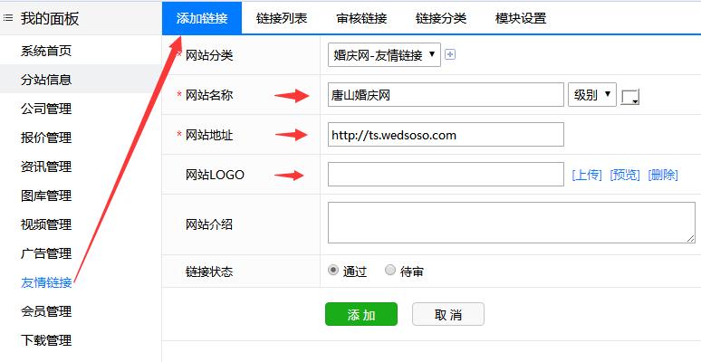什么是友情链接，友情链接怎么添加。 什么是友情链接，友情链接怎么添加。 软件开发